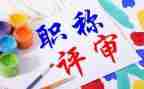 教师评职称述职报告精选6篇