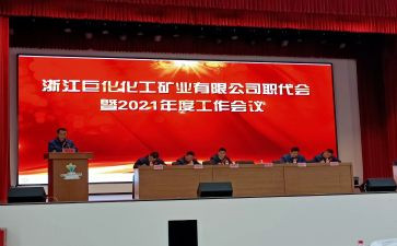 2024职代会发言稿范文6篇