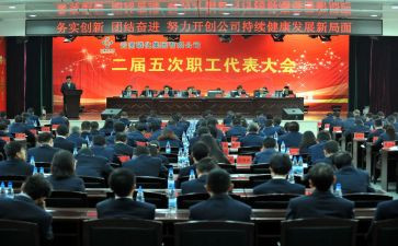 公司职代会暨工作汇报告6篇