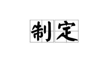 方案制定模板8篇