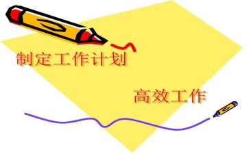为工作制定工作计划5篇
