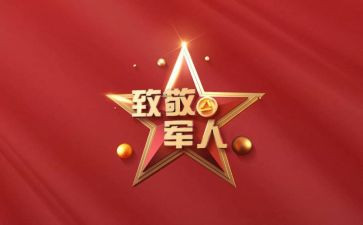 致敬先烈演讲稿7篇