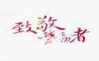致敬航天英雄作文6篇