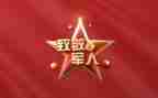 向你致敬作文400字6篇
