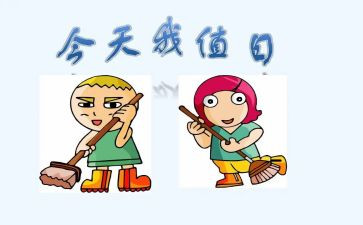 值日生工作计划7篇
