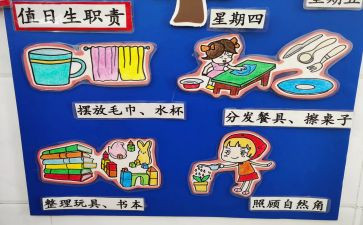 值日幼儿园教案7篇