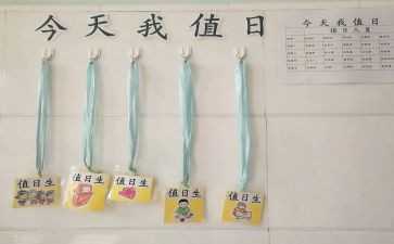 幼儿园做值日教案5篇