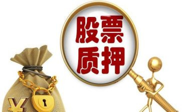 质押权和质押合同通用8篇