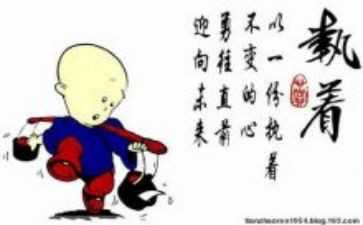 执着和不执着的作文通用8篇