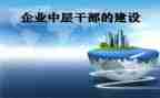 小学中层竞聘演讲稿优秀6篇