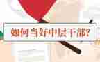 学校中层领导述职报告7篇