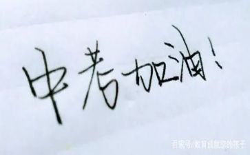 中考的心得体会参考7篇