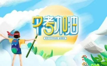 中考的励志演讲稿模板6篇