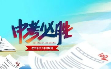 备考小中考演讲稿7篇