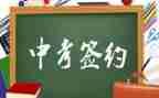 关于中考的作文优质6篇