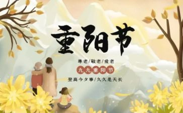 重阳节主题班会活动总结5篇