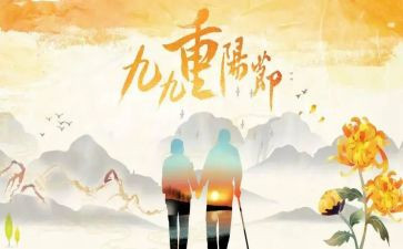小学重阳节班会活动总结5篇