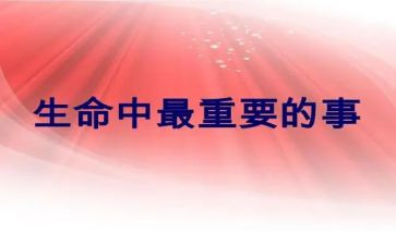 更重要的事演讲稿6篇