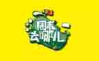 我的周末生活作文8篇