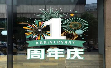 公司三周年庆活动方案7篇