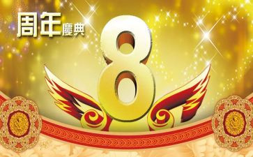 六周年庆活动方案优秀8篇