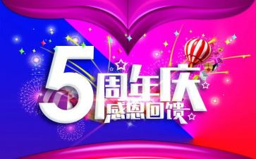 企业周年庆演讲稿7篇