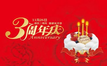 周年庆的活动方案最新8篇