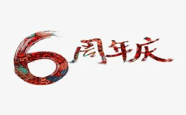 公司一周年庆活动方案策划7篇
