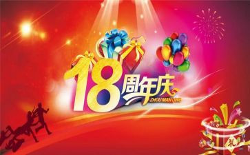 周年庆活动方案策划6篇