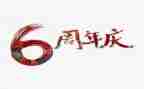 公司一周年庆活动方案策划7篇