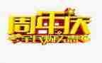 周年庆营销活动方案5篇