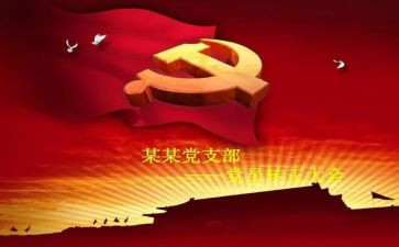 教师转预备党员申请书范文7篇