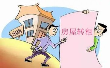 转租的租房合同最新6篇