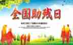 社区助残活动总结最新8篇