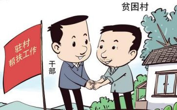 驻村工作组述职报告5篇