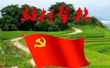 驻村述职个人报告5篇