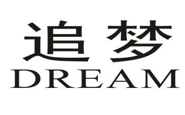 追梦的青年演讲稿5篇