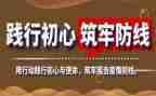 消除事故隐患,筑牢安全防线心得5篇