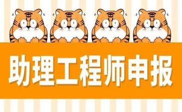 专业技术工作总结助理工程师范文6篇