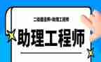 工程技术助理工程师工作总结8篇