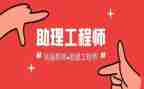 建筑助理工程师工作总结5篇
