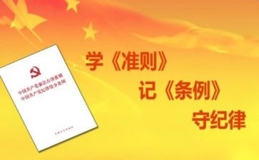 学习廉洁自律准则心得体会7篇