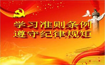 学条例准则的心得体会7篇