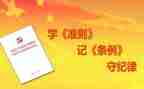 学习廉洁自律准则心得体会7篇