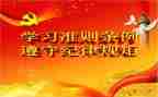 学条例准则的心得体会7篇