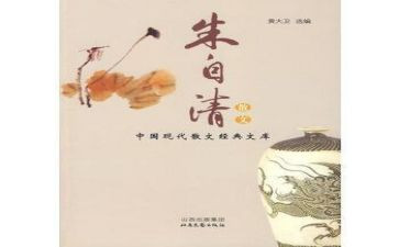 春朱自清的读后感300字7篇