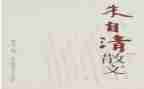 朱自清的匆匆读后感通用7篇