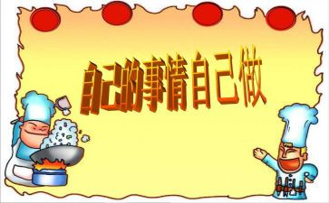 做自己的事演讲稿精选8篇