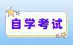 自考本科毕业自我鉴定8篇