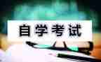 自考本科毕业生自我鉴定模板7篇